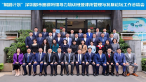 深耕四期结硕果，深圳都市圈律协“鲲鹏计划”交出亮眼答卷